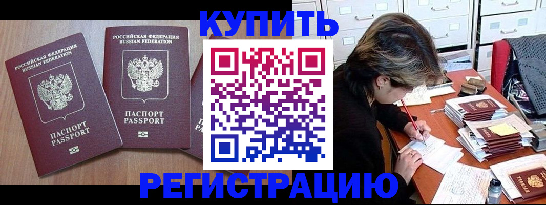 временная регистрация в Якутии