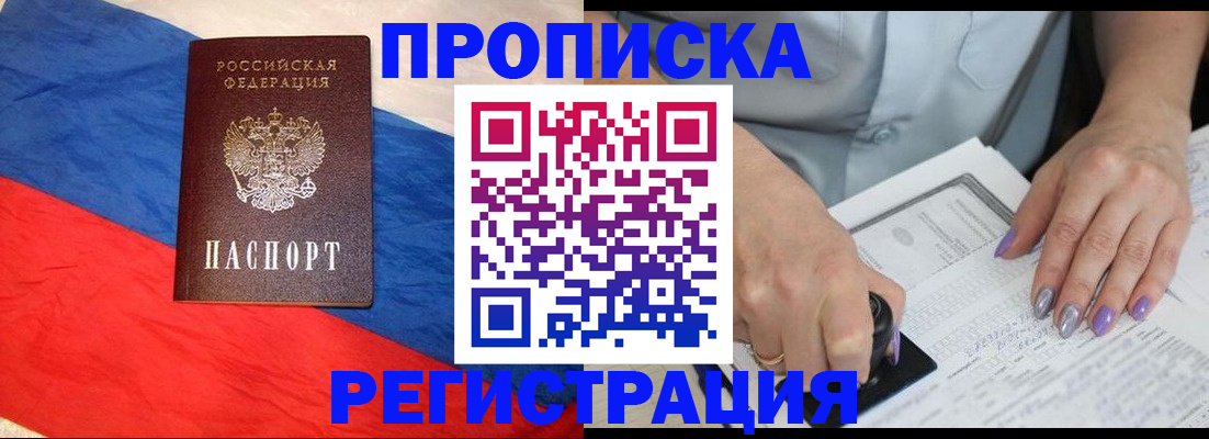 временная регистрация в Якутии
