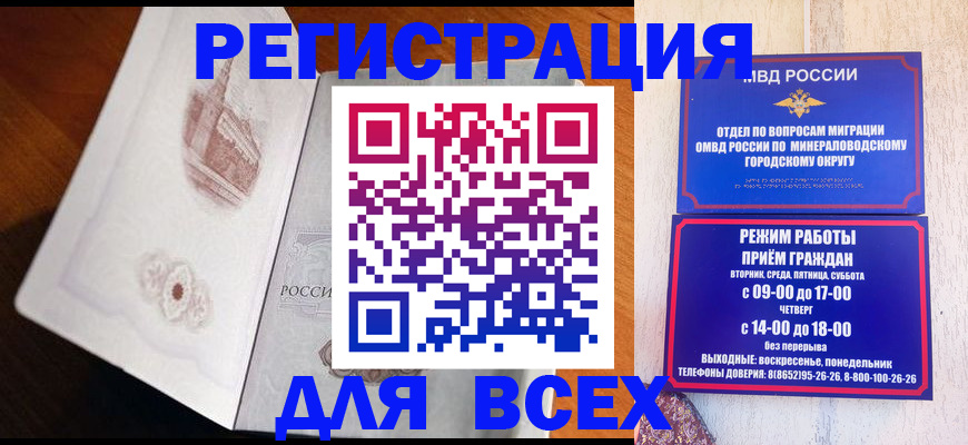 временная регистрация для школы в Якутии