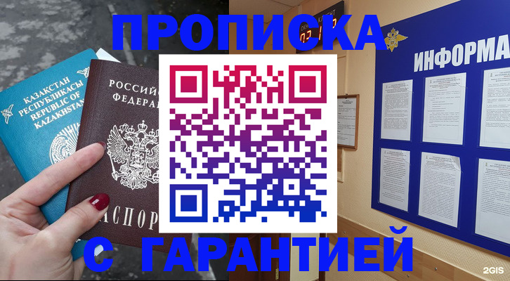 временная регистрация надежно в Якутии